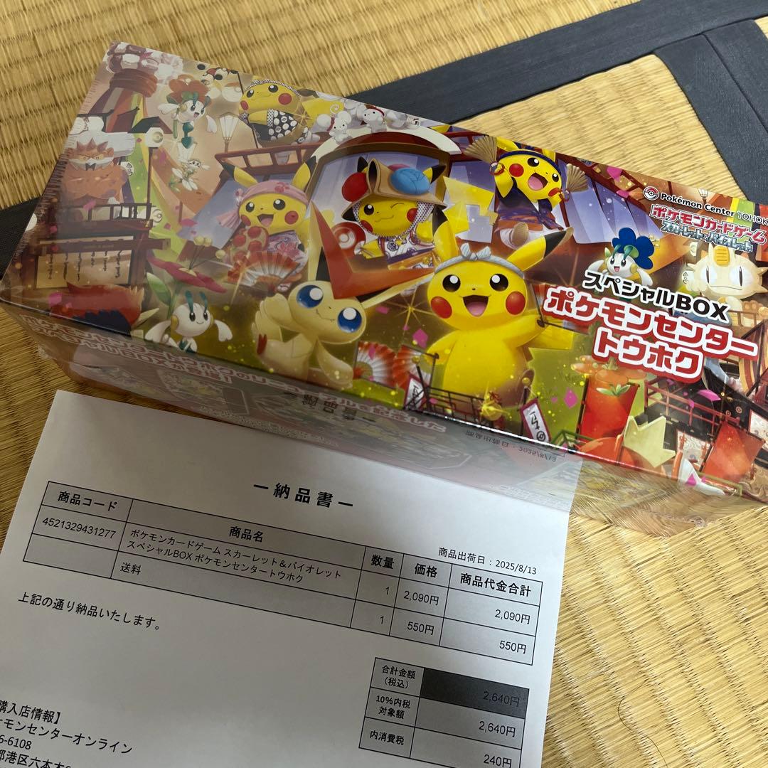 ポケモンセンタートウホク スペシャルBOX シュリンク、納品書付き