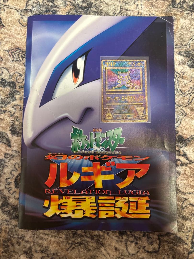 古代ミュウ 初期エラー版 Nintedo 劇場版ポケモンルギア爆誕 - 古代