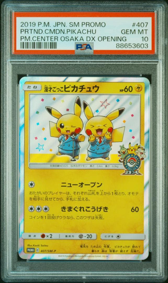PSA10】ポケモンカード 漫才ごっこピカチュウ 407/SM-P - メルカリ