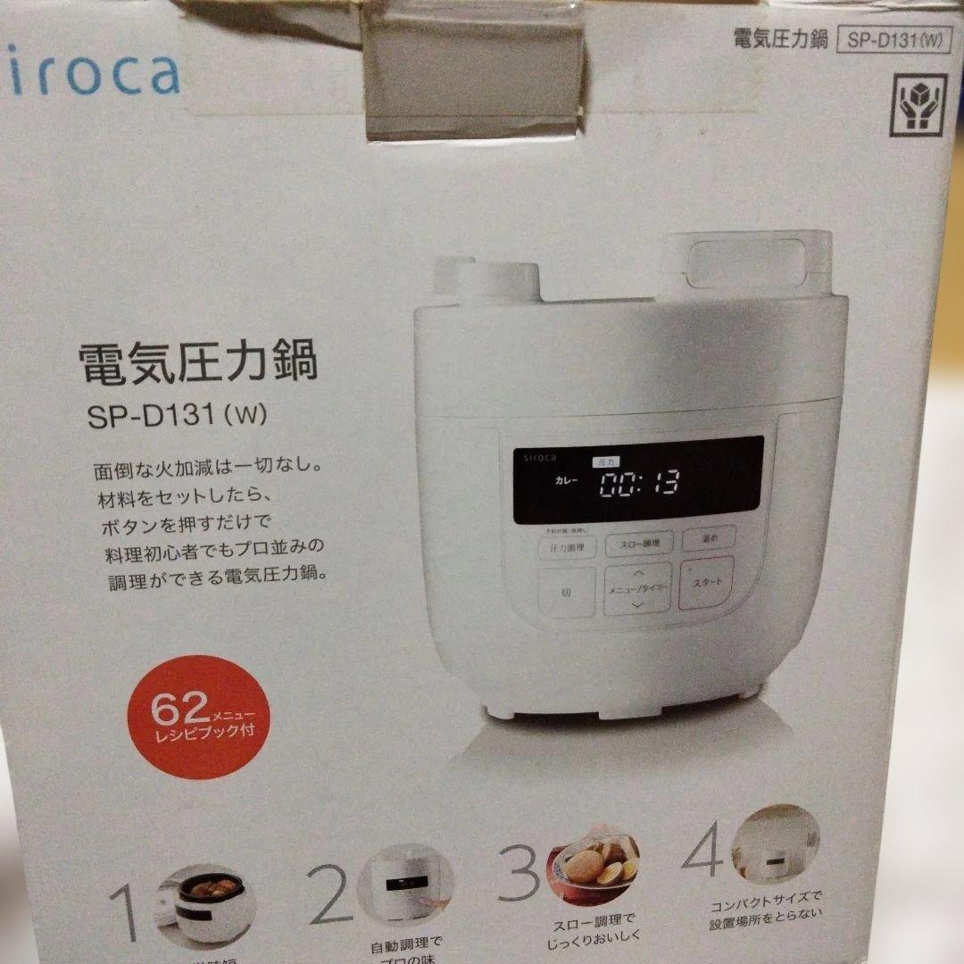 未使用品　電気圧力鍋　シロカSP-D131（W） siroca（シロカ） 電気圧力鍋 SP-D131W ホワイト クックマイスター
