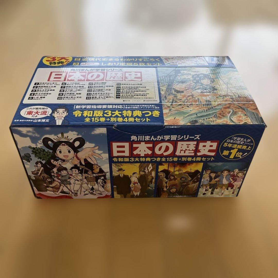 角川まんが 日本の歴史 全15巻＋別巻4冊 付録あり フルセット - メルカリ