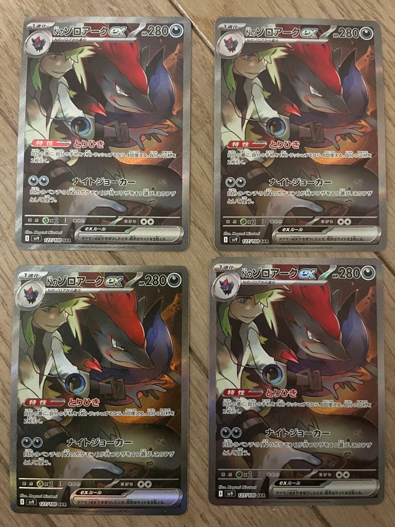 Nのゾロアークex SAR SV9 バトルパートナーズ 127/100 - メルカリ