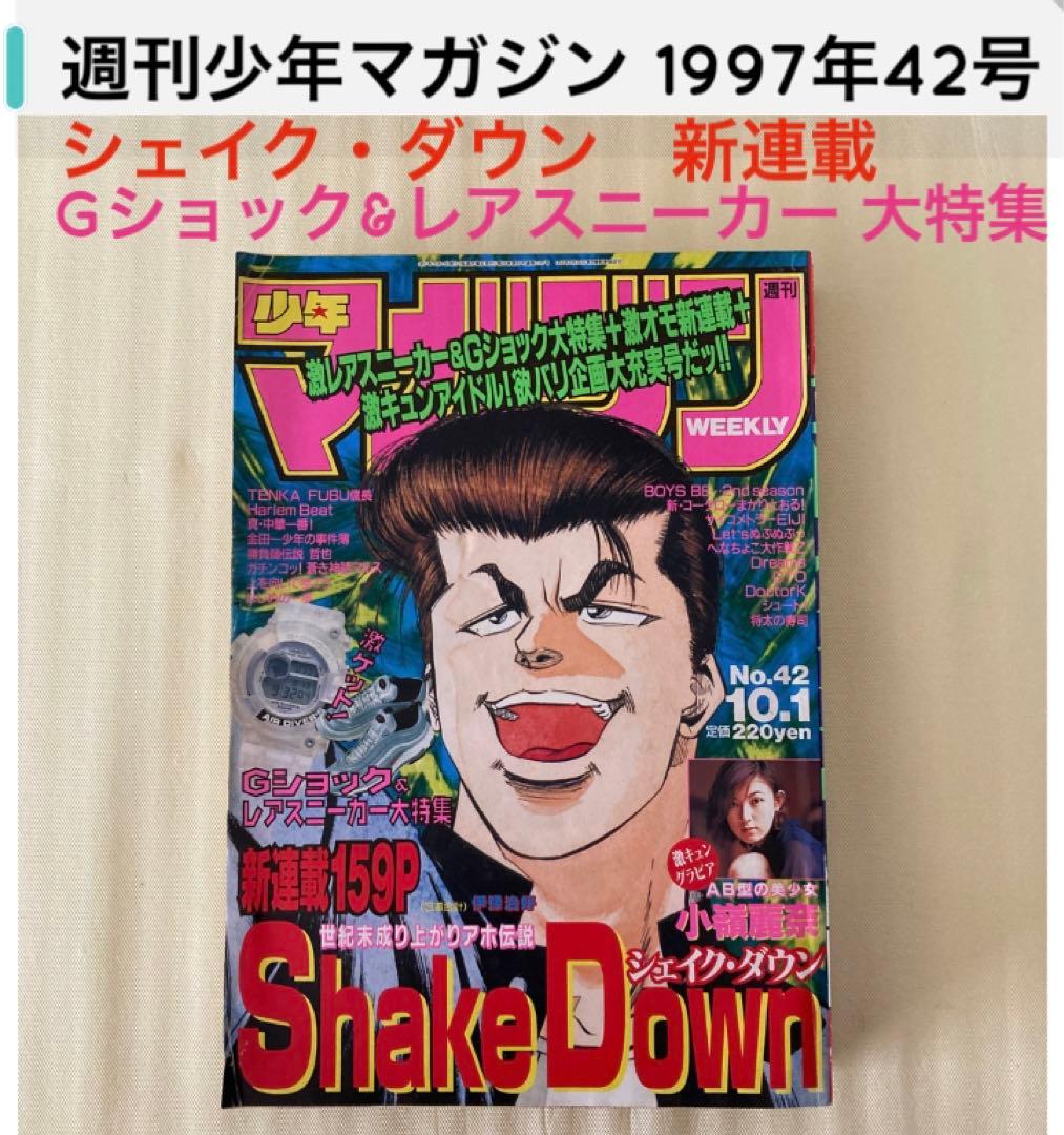 週刊少年マガジン1997年42号 シェイクダウン 新連載 巻頭グラビア GTO