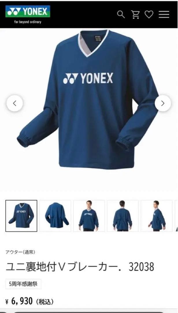 YONEX 長袖 Vネック ウォームアップウェア JP M - メルカリ
