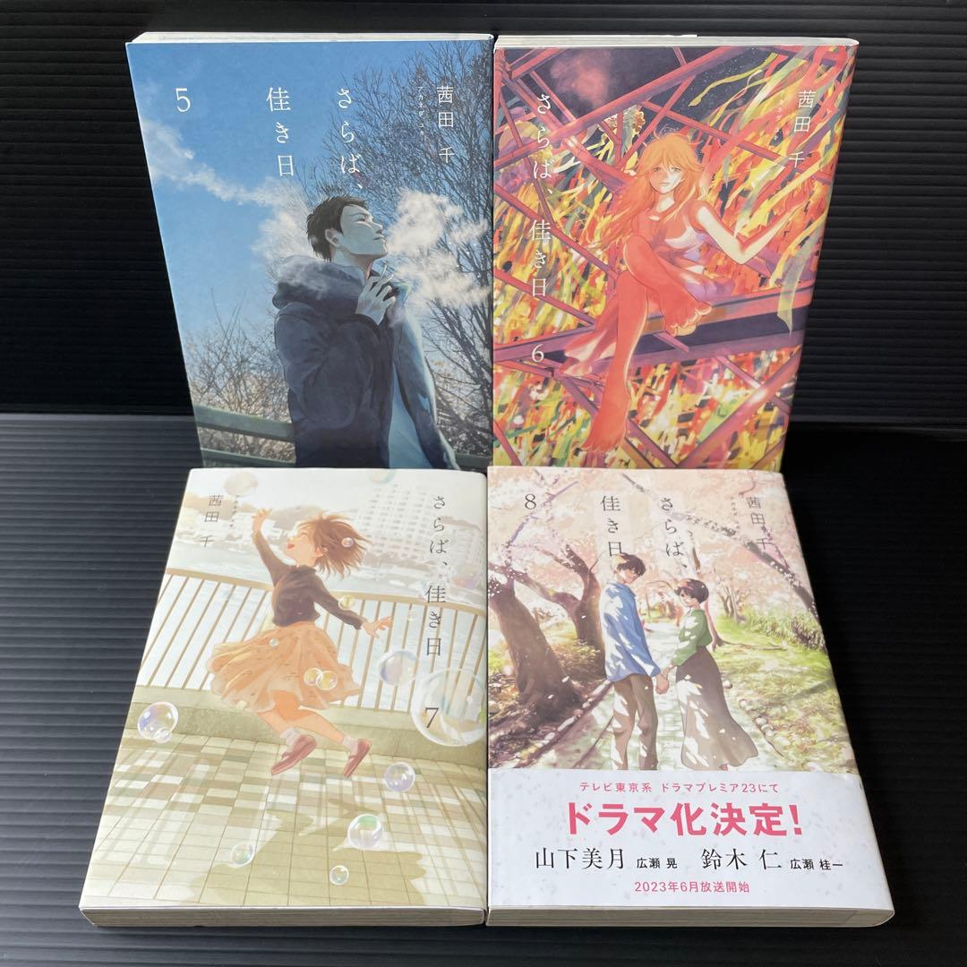 ひだまりが聴こえる 小冊子  特典付き  さらば佳き日