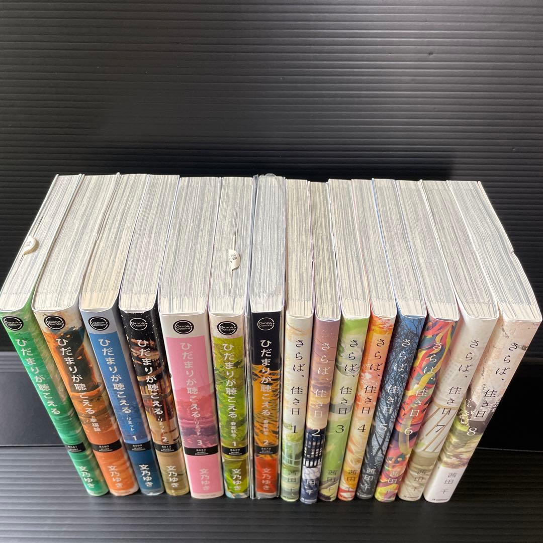 ひだまりが聴こえる 小冊子  特典付き  さらば佳き日