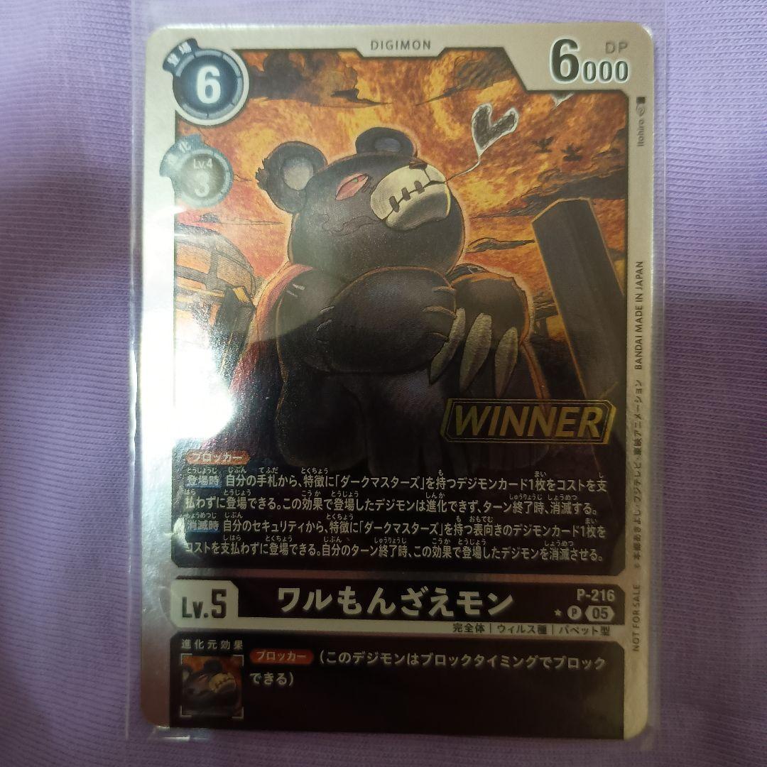 デジモンカード プロモ パラレル WINNER ワルもんざえモン - メルカリ