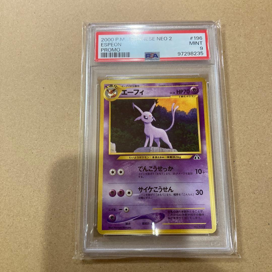 エーフィ プレミアムファイル 旧裏 psa9psa9 エーフィ_プレミアム