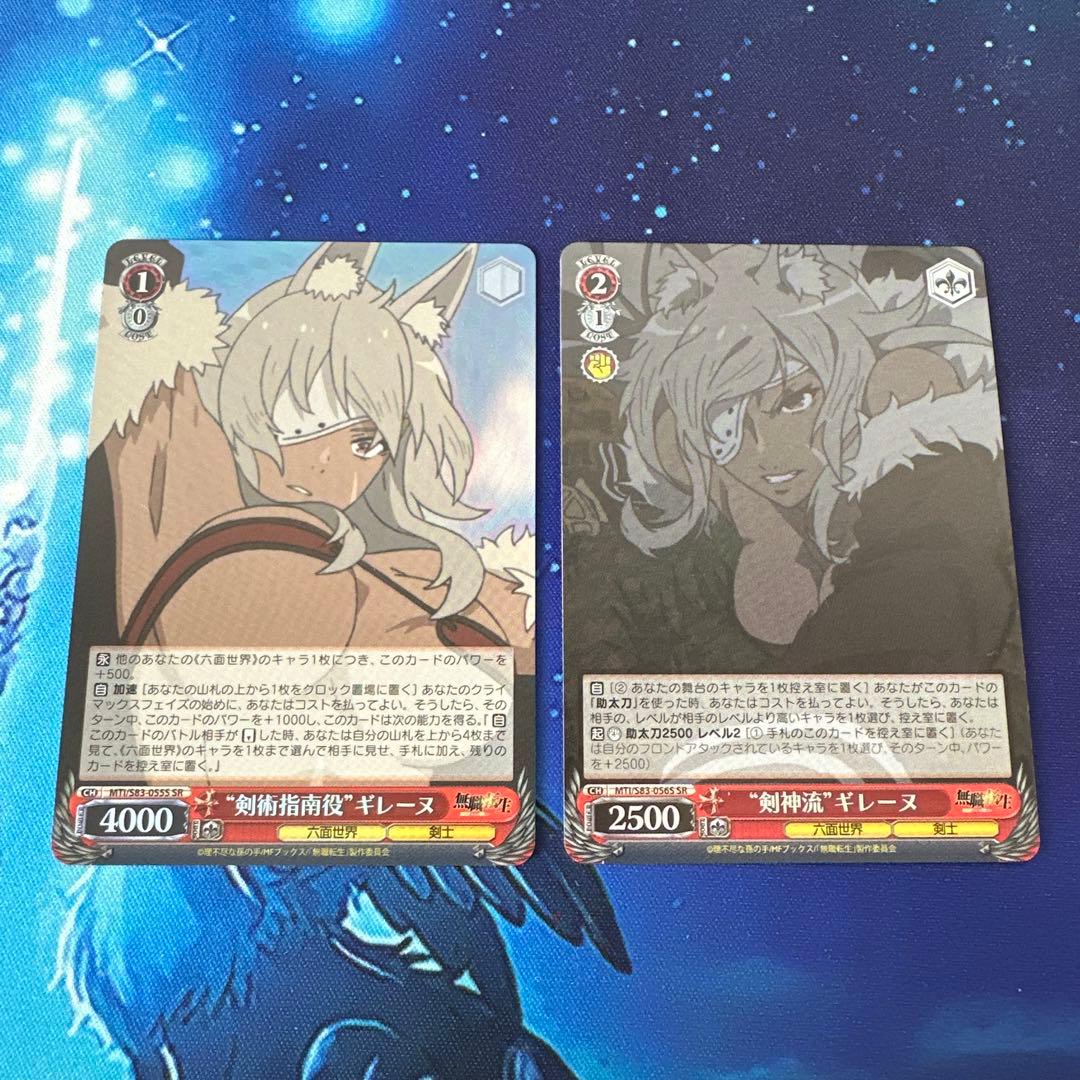 ヴァイスシュヴァルツ 無職転生 ギレーヌ SR 2枚 - メルカリ