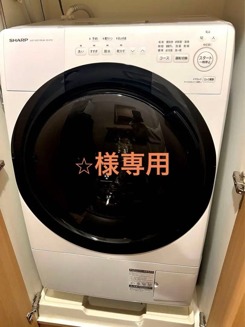 【⭐︎】シャープ ドラム式洗濯乾燥機 ES-S7H 一人暮らし向けコンパクト ES-S7H | 洗濯機：シャープ