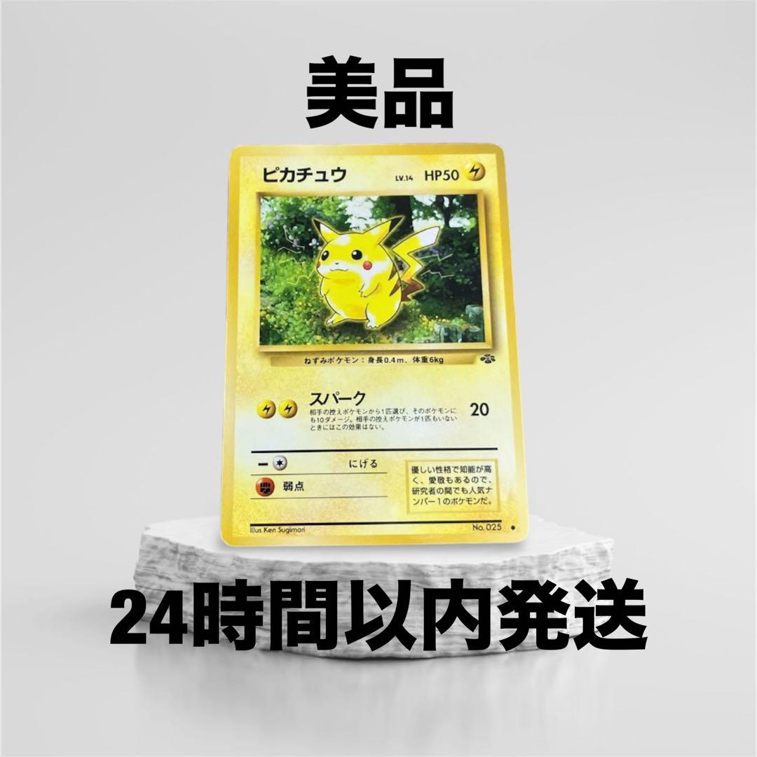 ポケモンカード 旧裏 ピカチュウ No.025 初期 - メルカリ