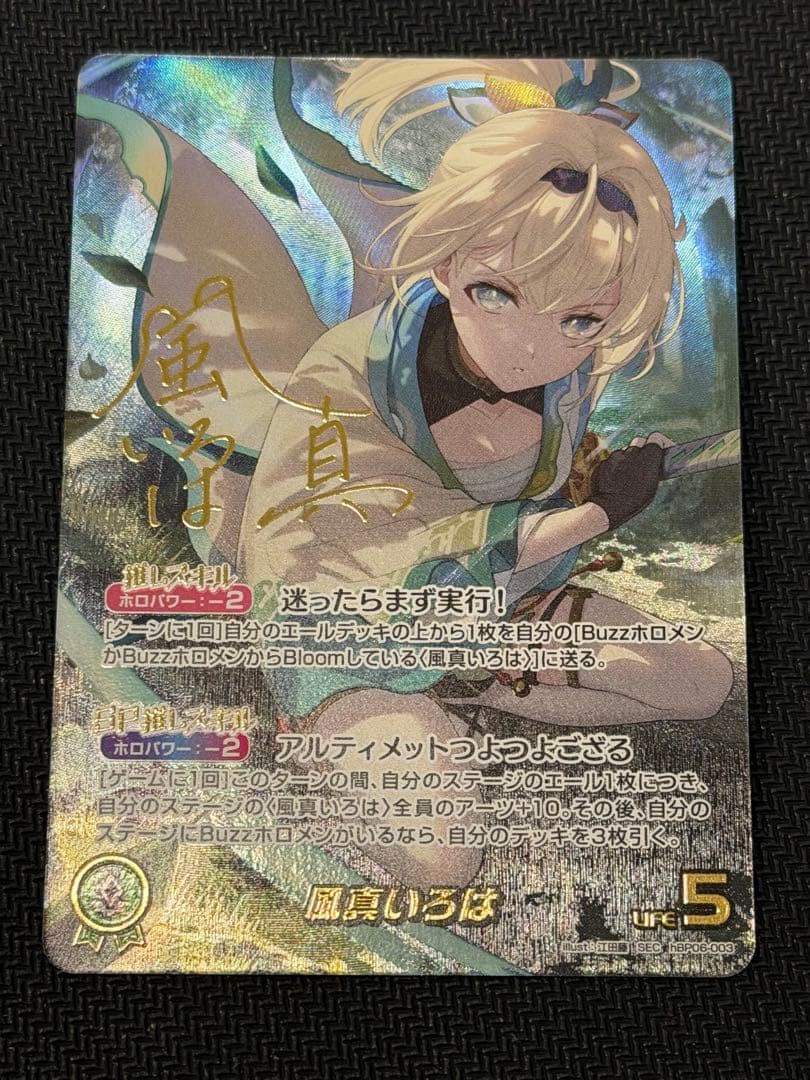 ホロカ 風真いろは SEC サイン ホロライブカードゲーム 風真いろは SEC サイン ホロカ - メルカリ