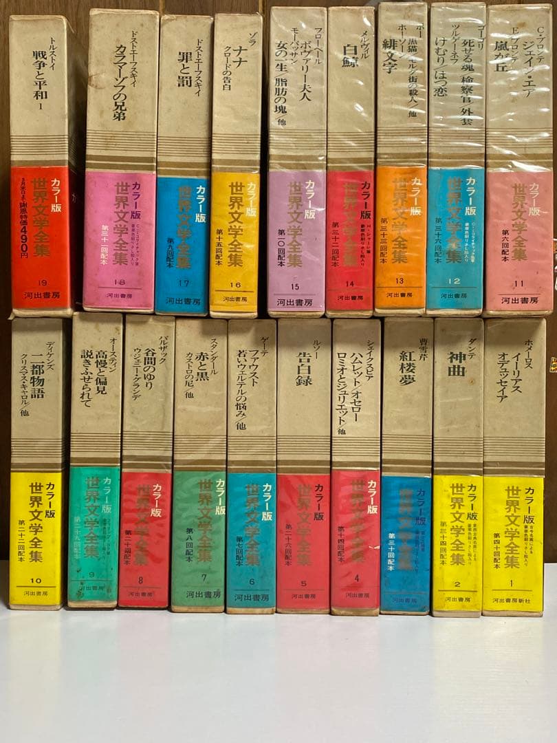 世界文学全集 河出書房新社 44冊 - メルカリ