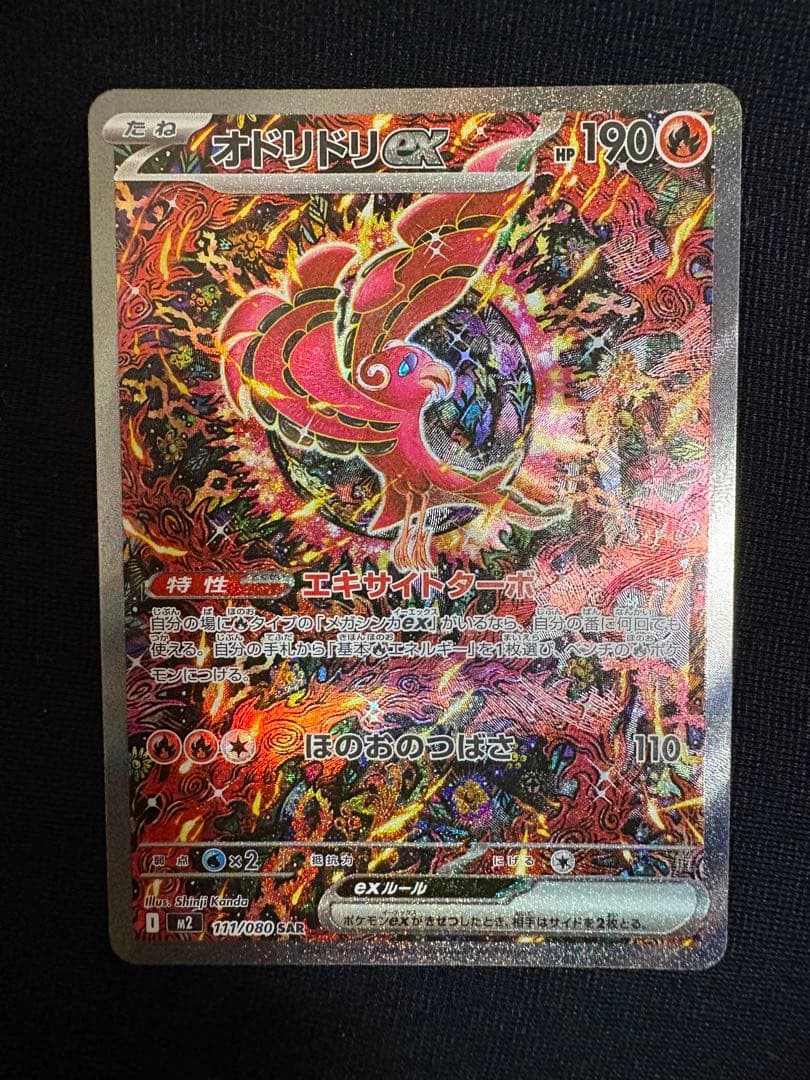 オドリドリex sar ミライドンex sar 2枚セット - メルカリ