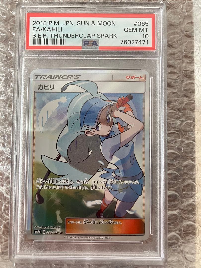 カヒリ SR SM7a 迅雷スパーク 065/060 Amazon.co.jp: ポケモンカードゲーム SM7a 065/060 カヒリ (SR