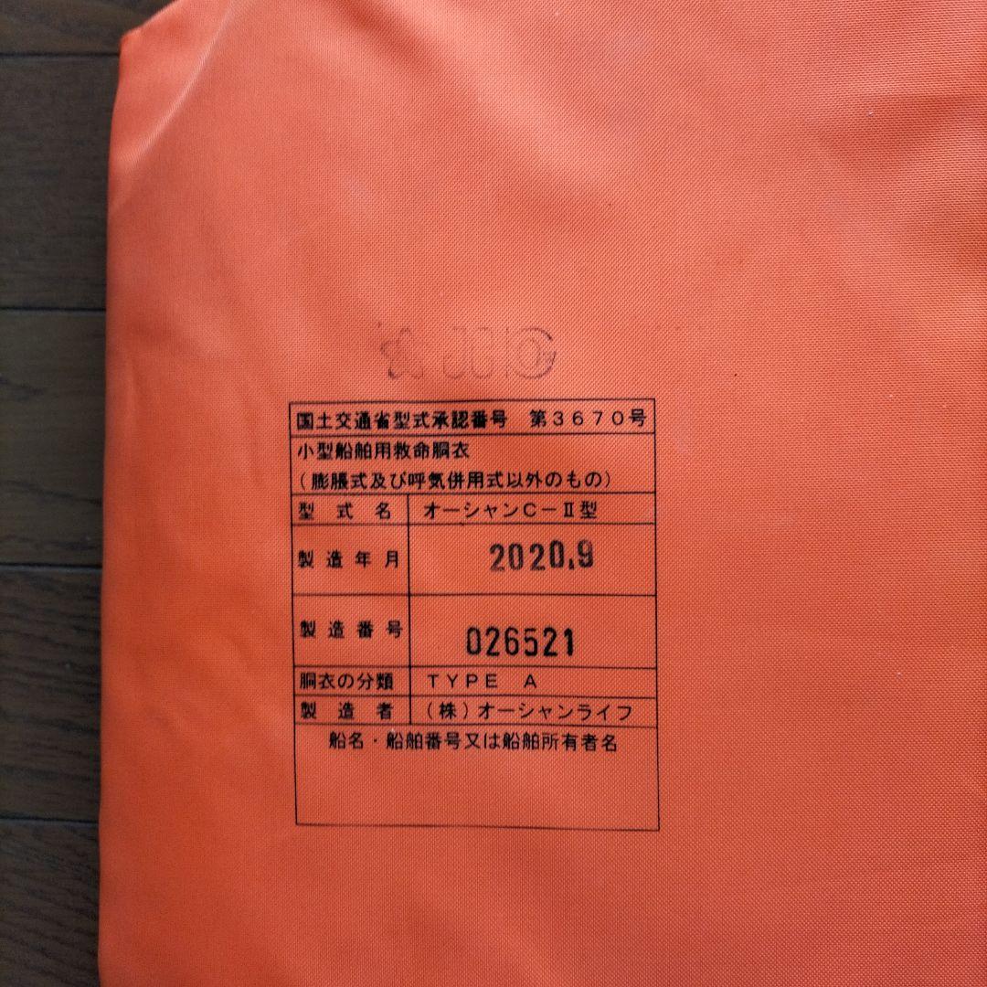 オレンジ ライフジャケット タイプA 2020年製 - メルカリ