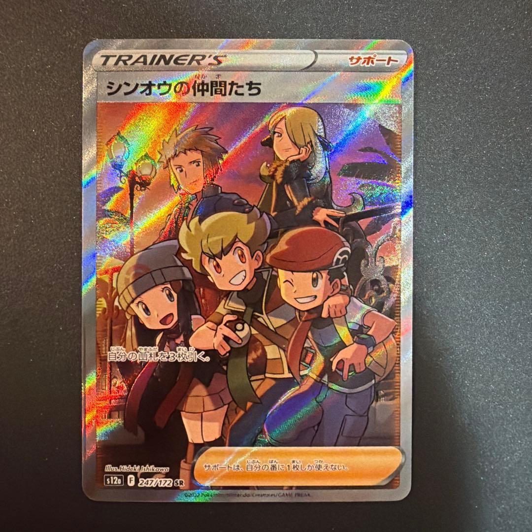 シンオウの仲間たち SR S12a VSTARユニバース 247/172 - メルカリ