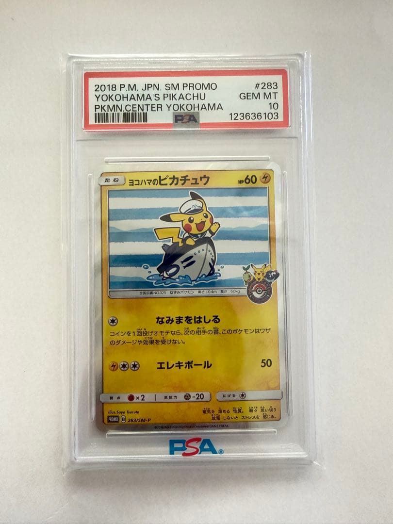 PSA10】 ヨコハマのピカチュウ - メルカリ