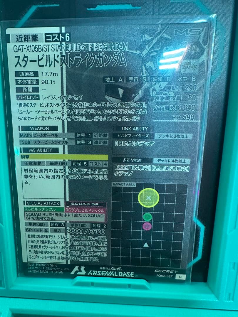 アーセナルベース スタービルドストライクガンダム シークレット