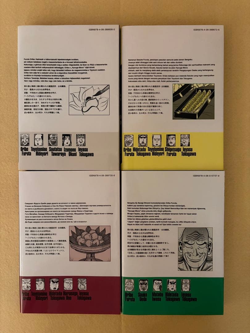 へうげもの 22 23 24 25巻 初版 4冊セット - メルカリ