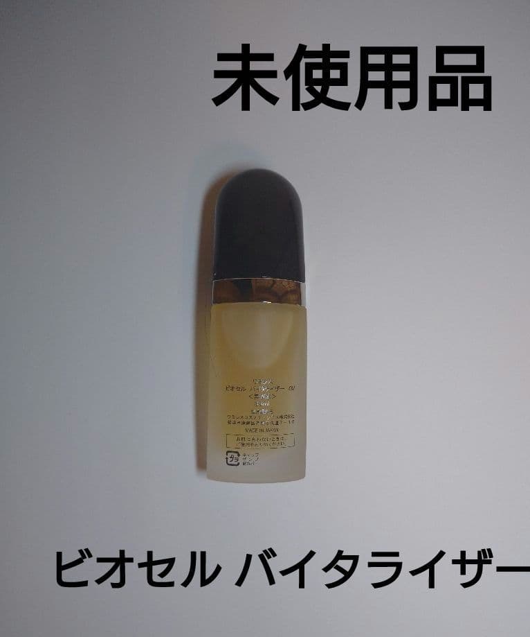 ワミレス ビオセル バイタライザー αⅡ 美容液