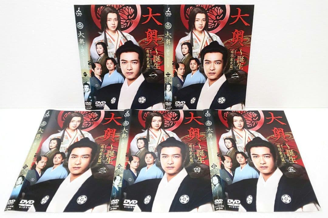 大奥 誕生 有功・家光篇 DVD セット 全巻 ドラマ 堺雅人 多部未華子