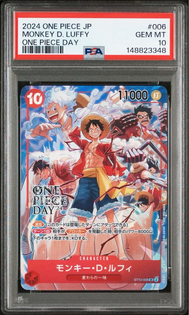 モンキー・D・ルフィ：ONE PIECE DAY'24 来場者特典 PSA10 - メルカリ