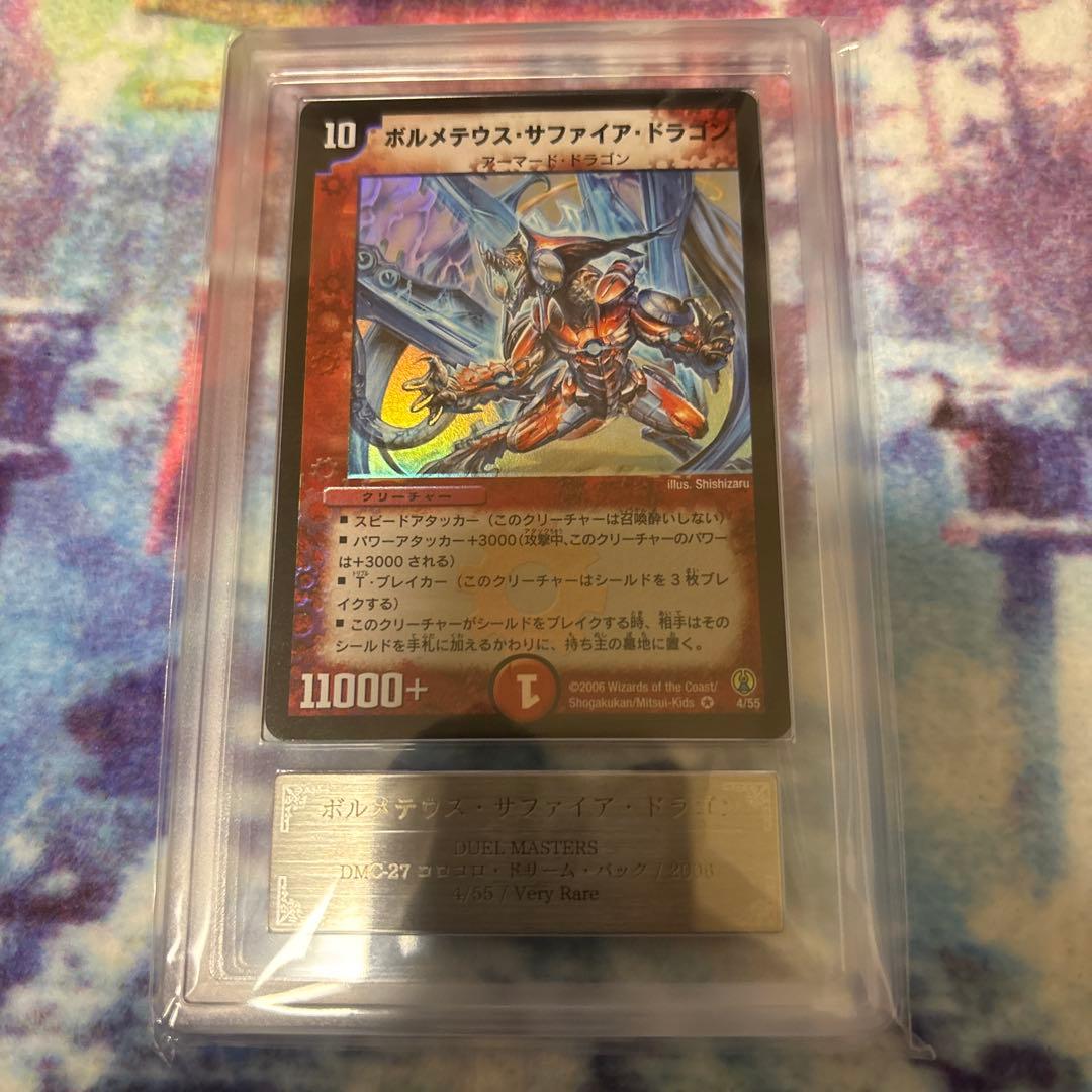 ボルメテウスサファイアドラゴン 初期 ars9 - メルカリ