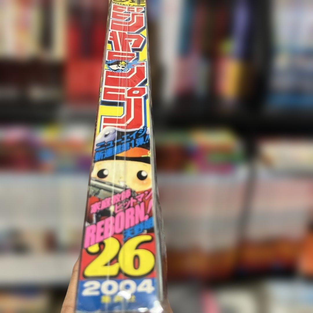 週刊少年ジャンプ 2004年26号 家庭教師ヒットマンリボーン新連載