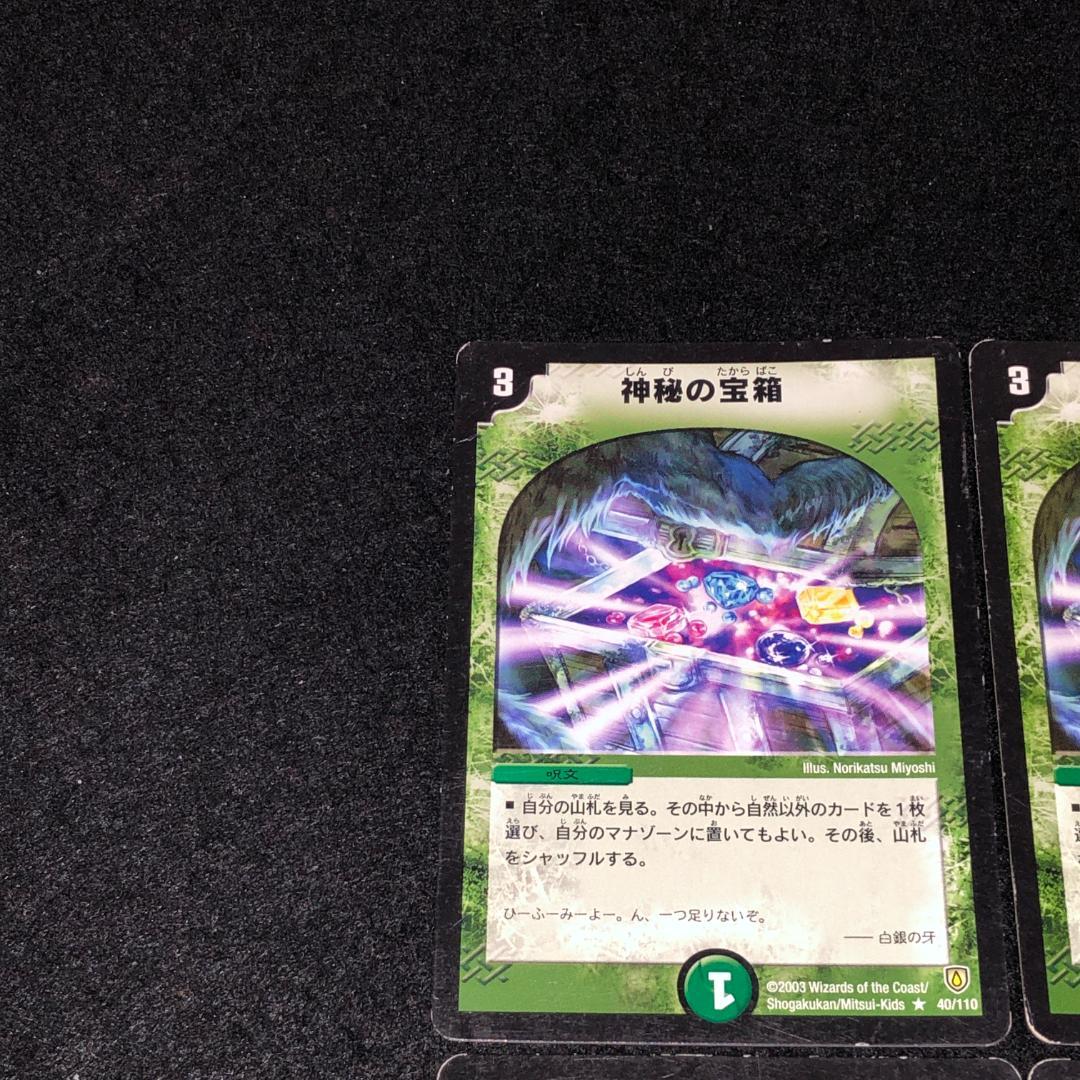 No.8910 デュエマ 旧枠 キズあり特価 初期 神秘の宝箱 - メルカリ