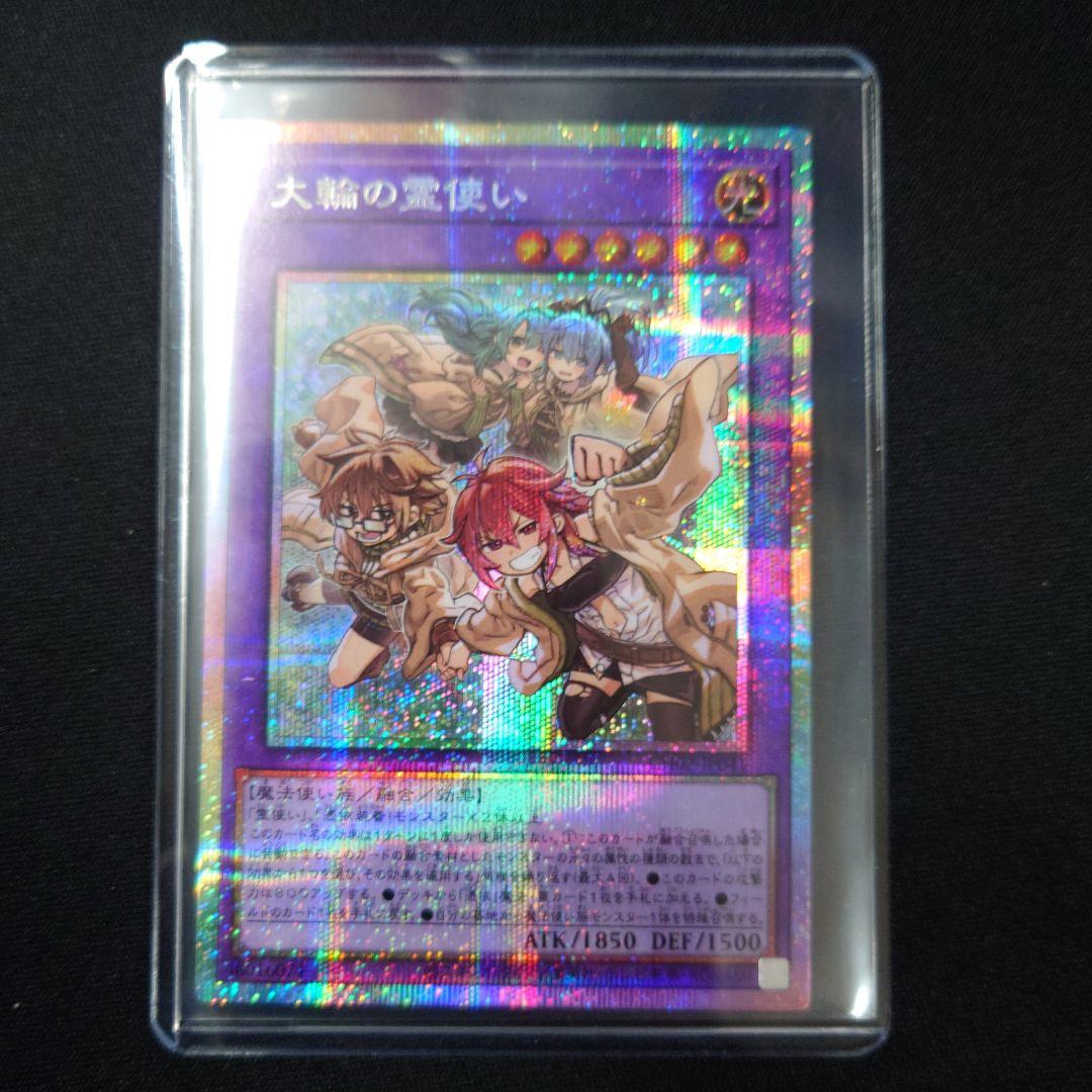 遊戯王 大輪の霊使い プリズマティックシークレット プリシク - メルカリ