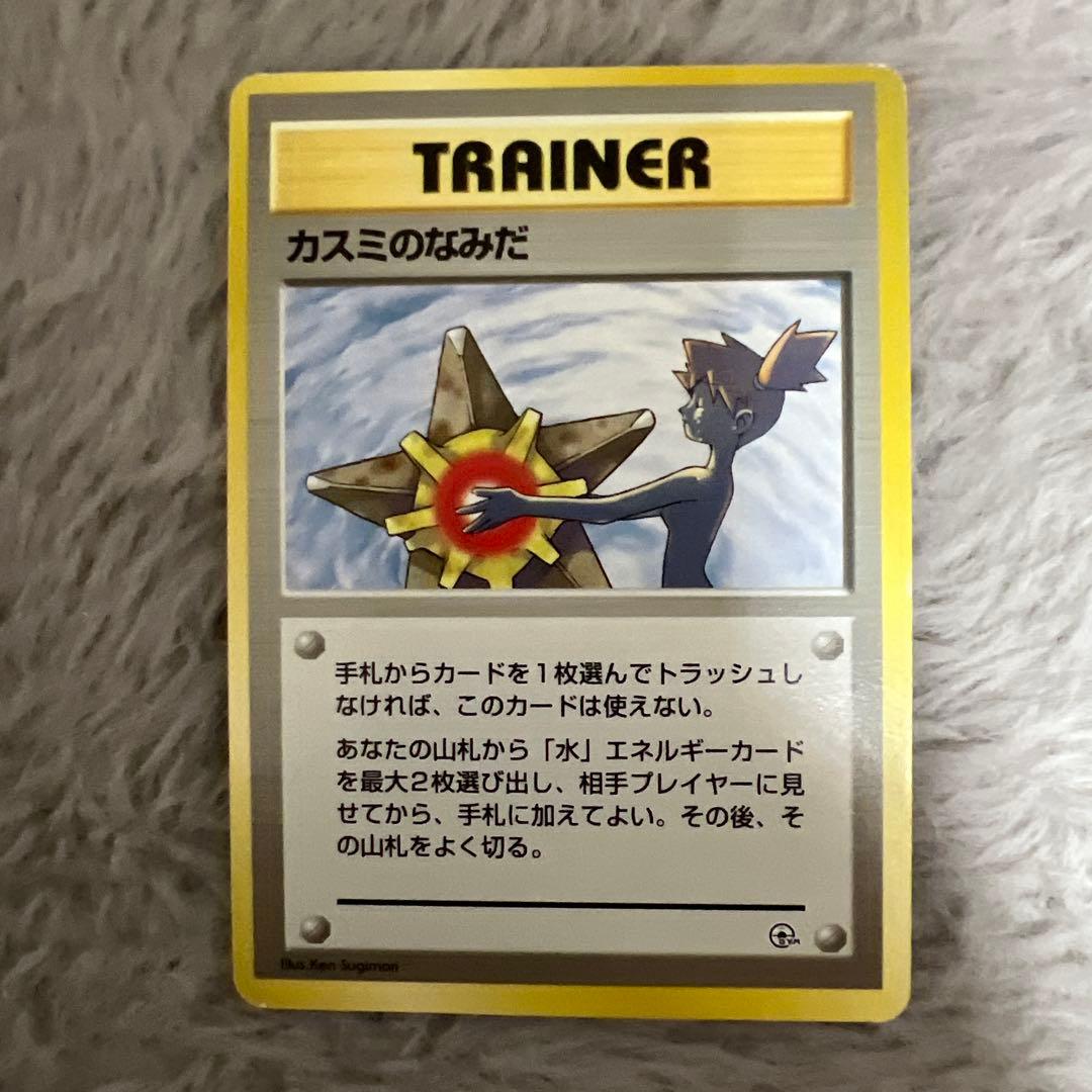 ポケモンカード カスミのなみだ 旧裏 - メルカリ