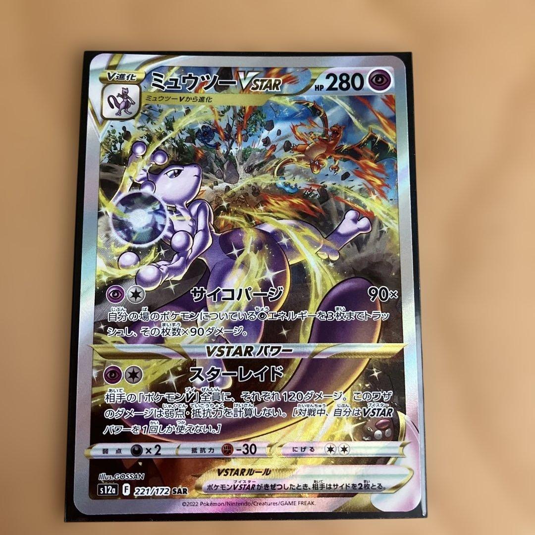 ミュウツーVSTAR SAR S12a VSTARユニバース - メルカリ