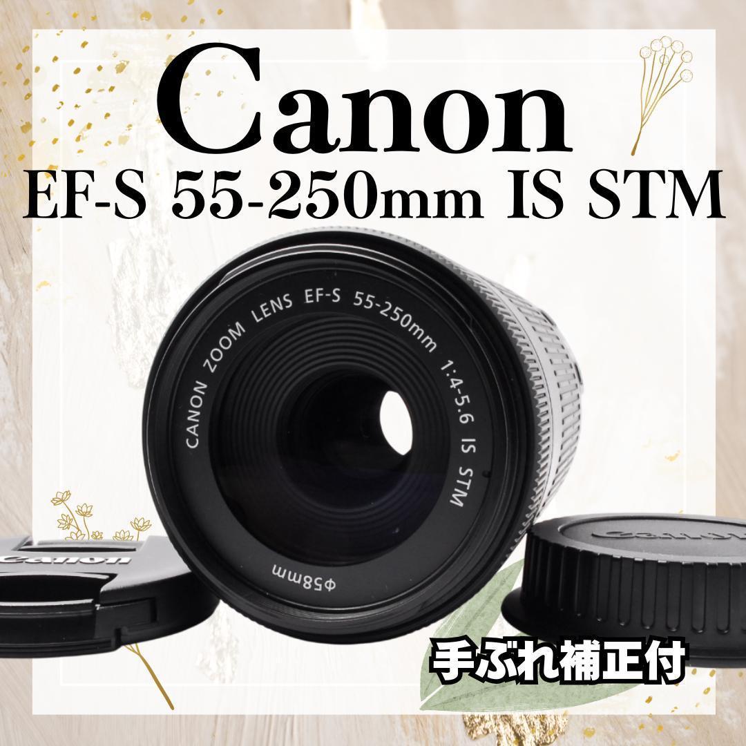 人気のレンズ⭐キャノン⭐EF-S 55-250mm IS STM⭐望遠レンズ EF-S キヤノン Canon 55-250mm F4-5.6 IS STM 望遠レンズ 一眼レフ
