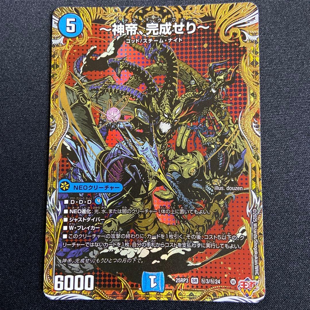 ルナティックフォー 神帝、完成せり シク シークレット - メルカリ