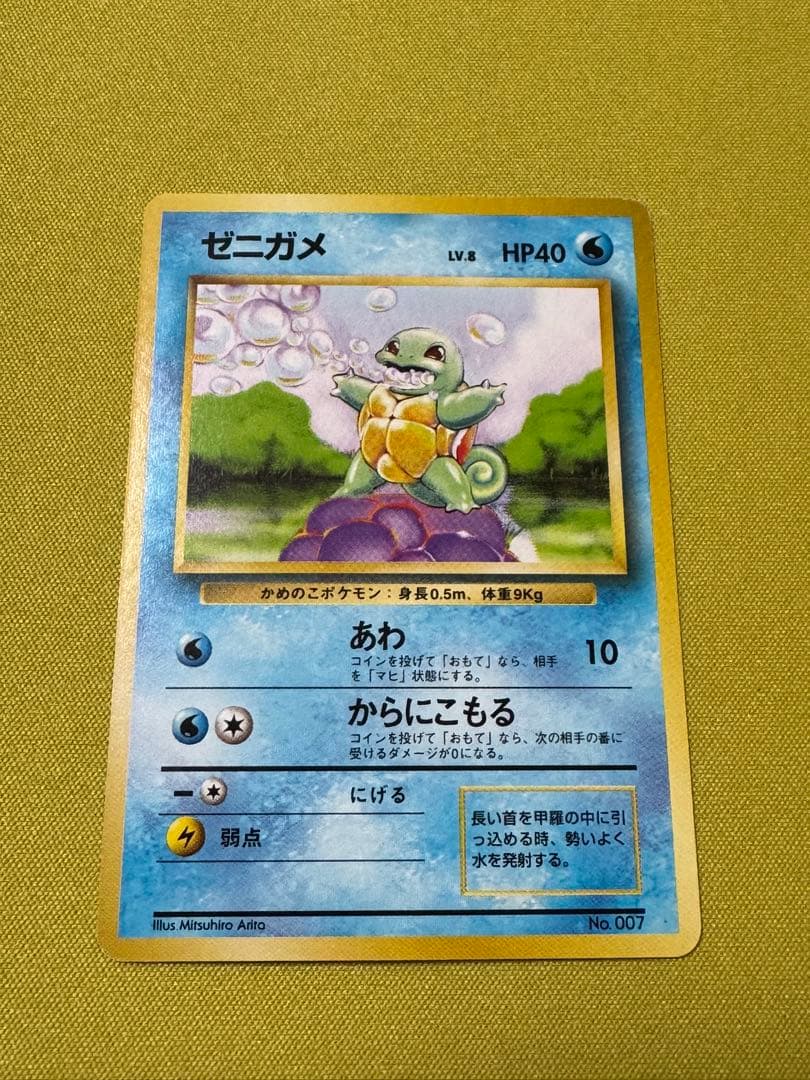旧裏 ゼニガメ 初版 マークなし ポケカ - メルカリ