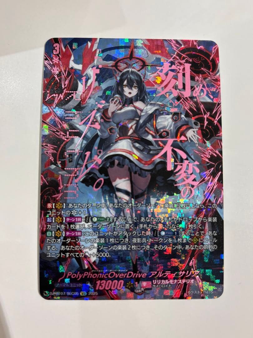 PolyPhonicOverDriveアルティサリア SEC 1枚 PolyPhonicOverDrive アルティサリア(SEC)(DZ-BT07/SEC05) | SEC