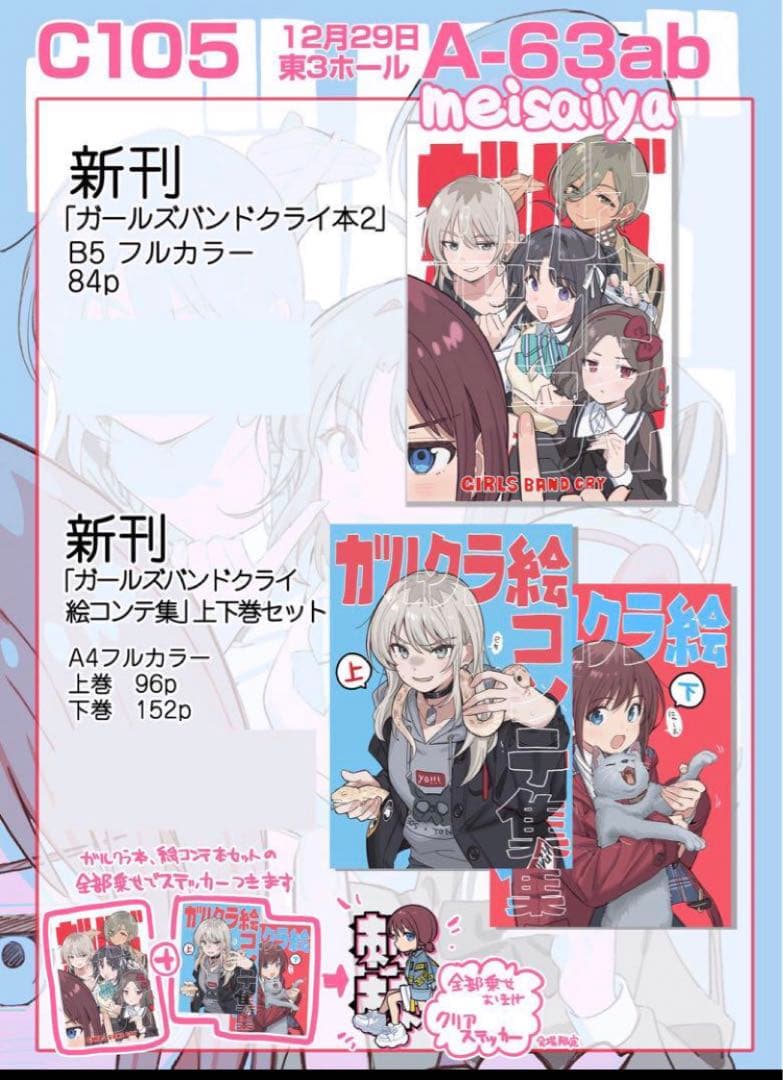 C105 meisaiya ガールズバンドクライ本2 & 絵コンテ集 上下巻 - メルカリ