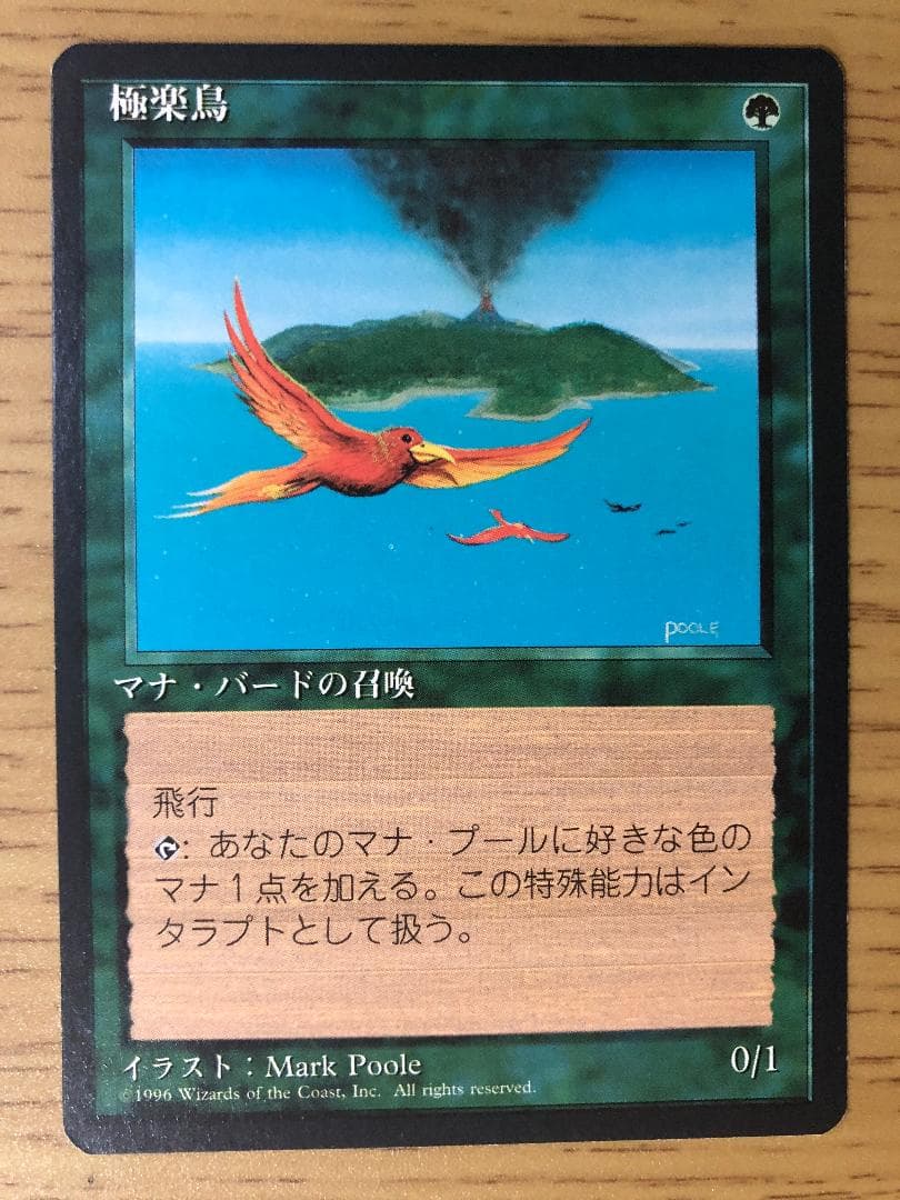 第4版 日本語黒枠フルコンプリートセット 4EDBB 極楽鳥 魔力の櫃 森の