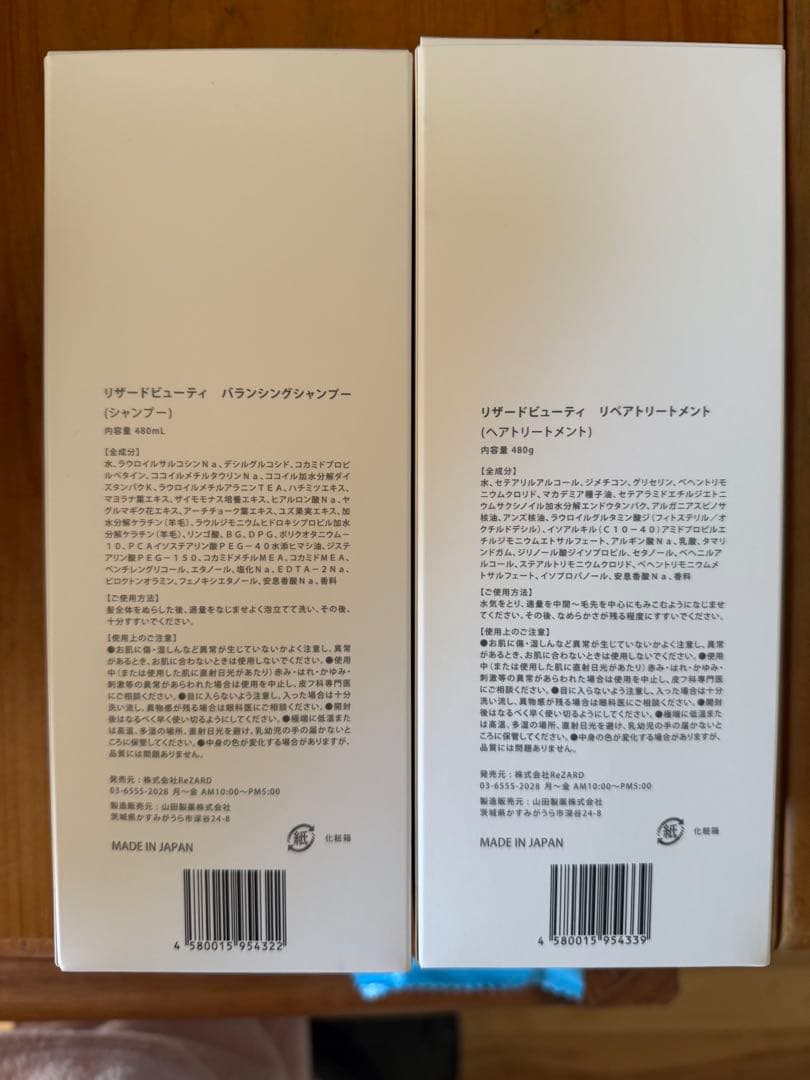 新品未開封】ReZARD beauty シャンプー&トリートメント - メルカリ