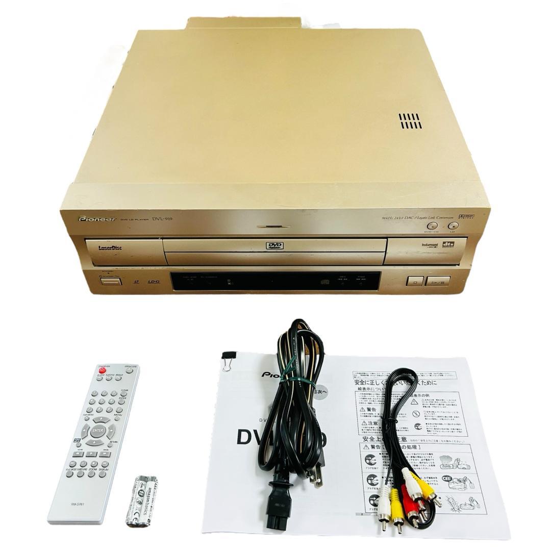 Pioneer DVD/LDコンパチブルプレーヤー DVL-919 整備品 Pioneer パイオニア DVD/LD コンパチブルプレーヤー DVD対応