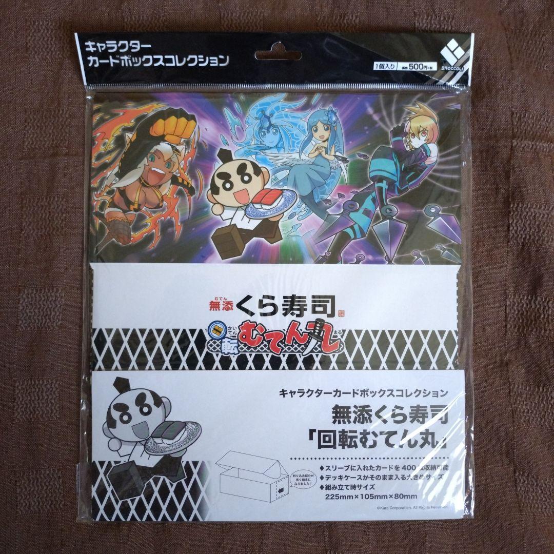 無添くら寿司 回転むてん丸 キャラクターカードボックスコレクション