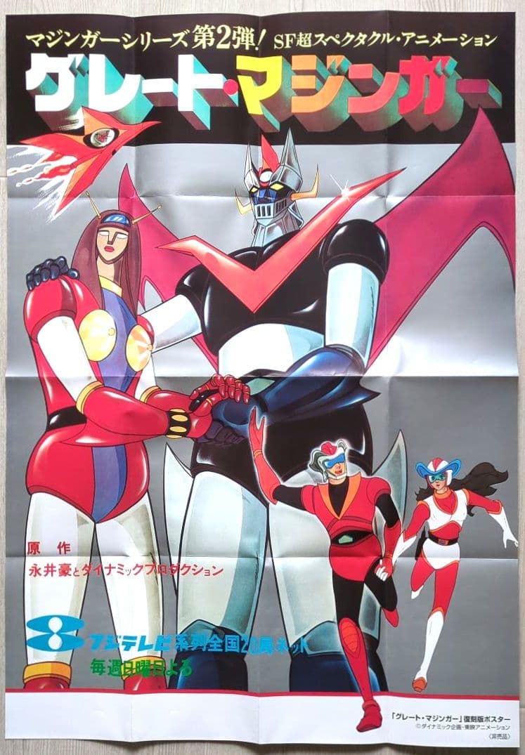 グレートマジンガー BOX ＜初回限定生産・DVD10枚組 非売品＞ - メルカリ
