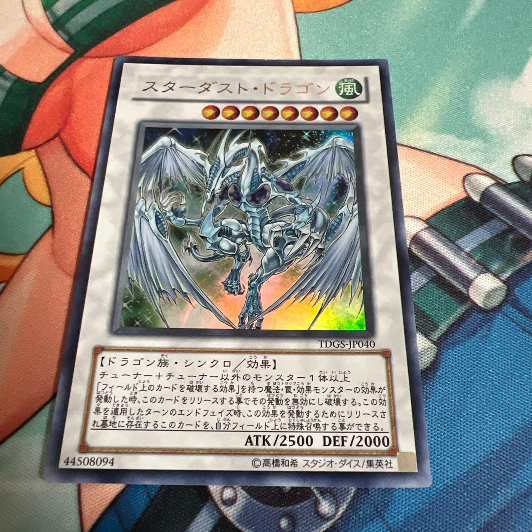 遊戯王 スターダストドラゴン 初版 TDGS ウルトラ E53 - メルカリ