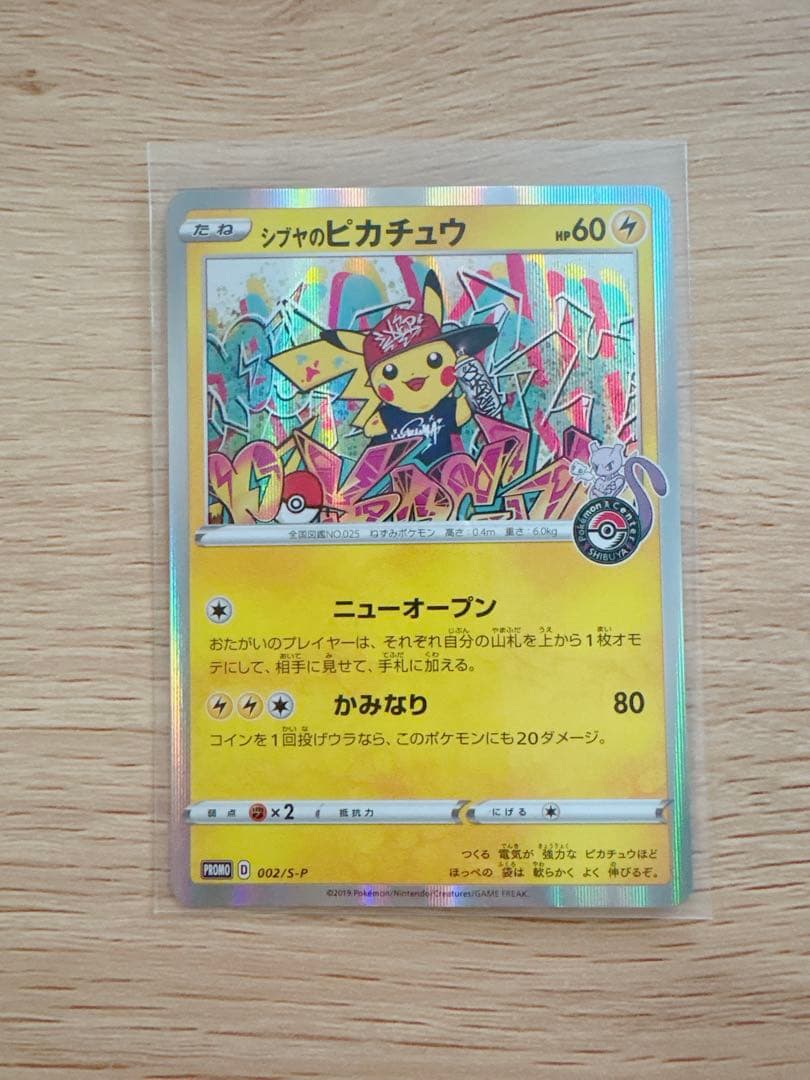 シブヤのピカチュウ ポケカ - メルカリ