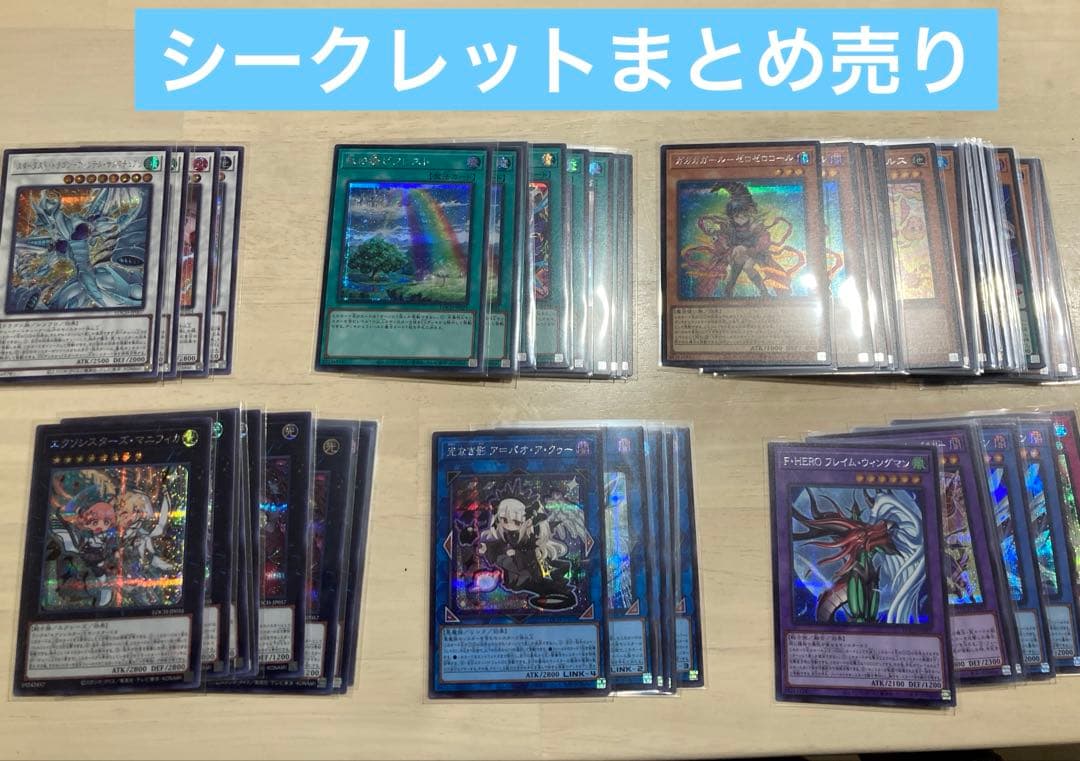 遊戯王 シークレットまとめ売り - メルカリ