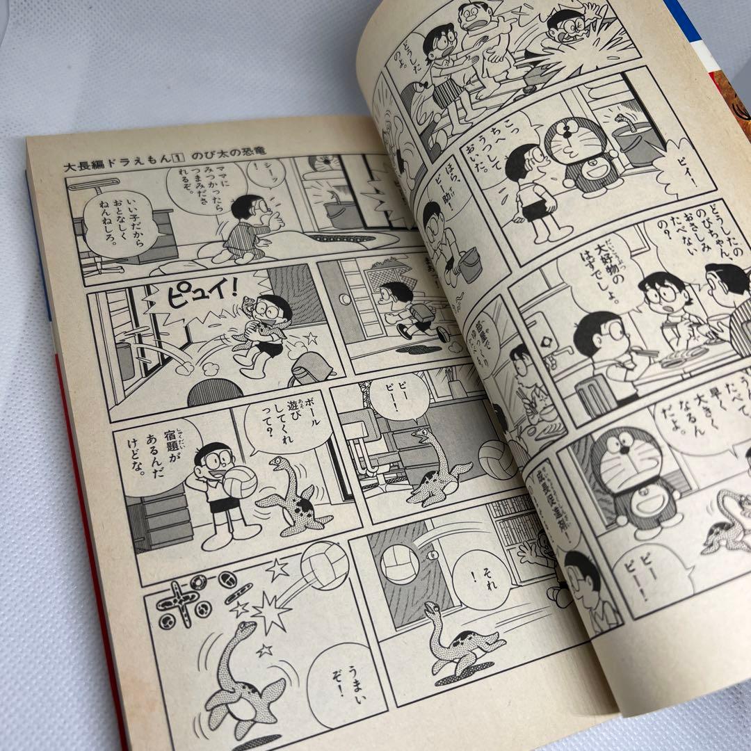 長編ドラえもん vol.1 のび太の恐竜（藤子不二雄）【美品・シリーズ第1