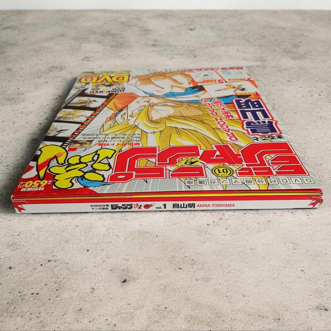 ジャンプ流vol.1 まるごと鳥山明 - メルカリ