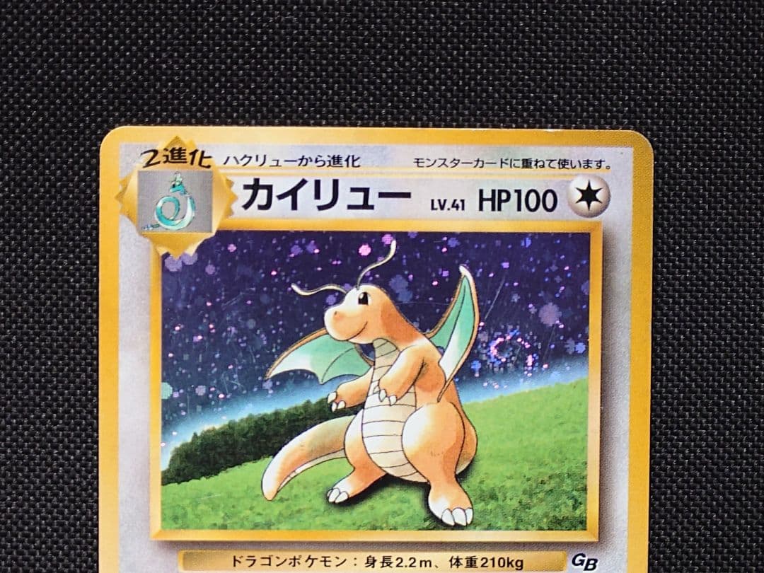 カイリュー LV.41 プロモ ポケモンカードGB 旧裏面 渦巻きホロ - メルカリ