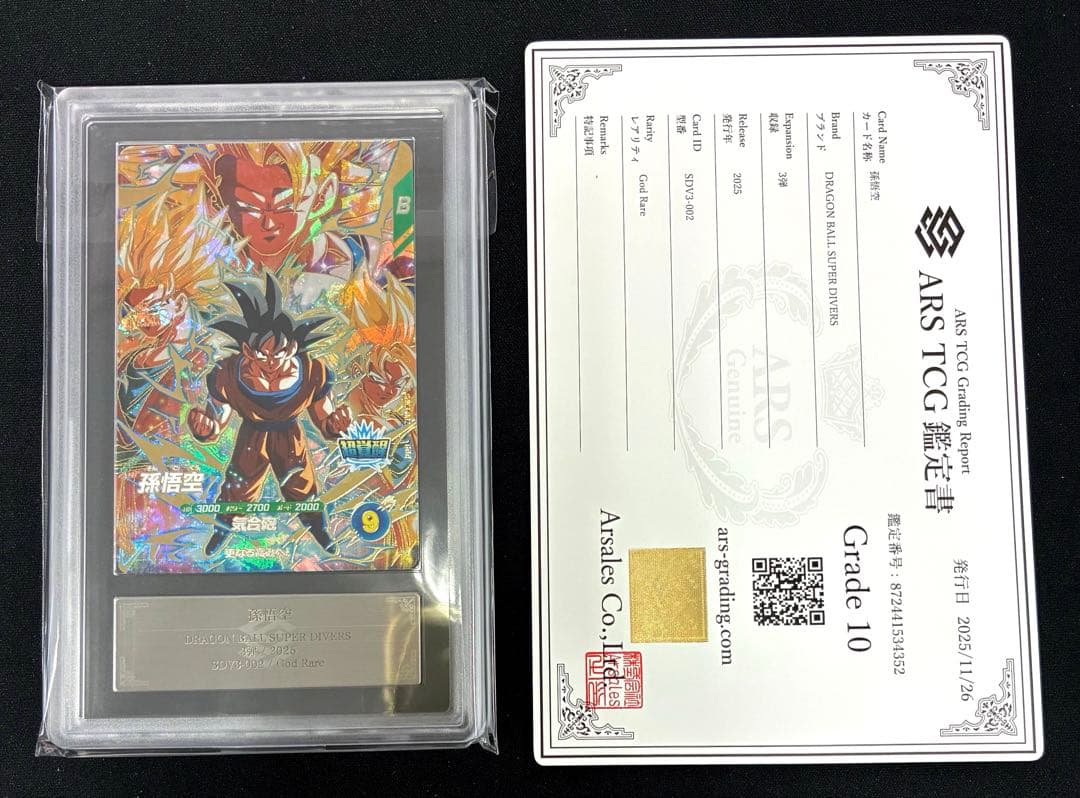 【ARS10】ドラゴンボール ダイバーズ sdv3-002 孫悟空 楽天市場】ドラゴンボールスーパーダイバーズ 【パラレル】SDV3-002